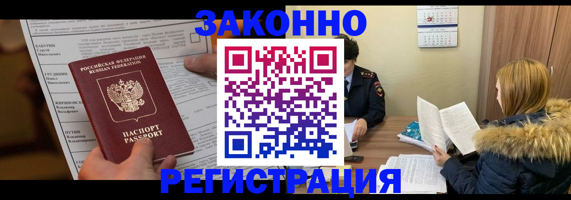 временная регистрация надежно в Екатеринбурге