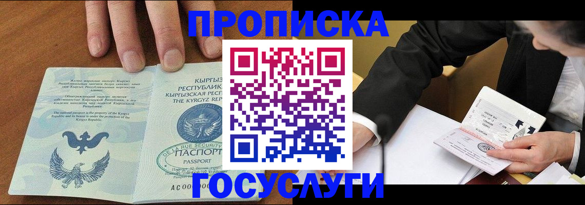 временная регистрация купить в Екатеринбурге